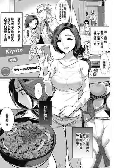 Inu ni Nurete Chuuhen 2