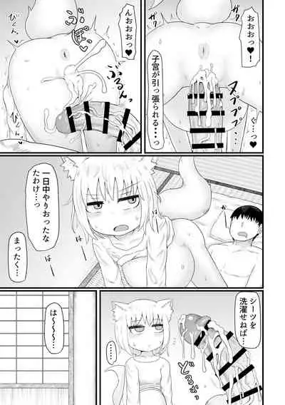 ロリババお義母さんは押しに弱い 總集編１