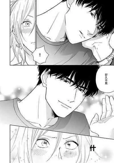 Suki ni Nattara Dame desu ka? | 不可以喜欢上你吗? Ch. 1-4