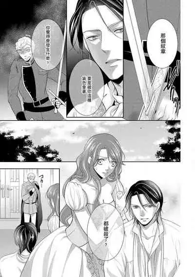 [Saki Midou Shiki] Haitoku no mariāju ~ ōjo wa shihai-sha no yubisaki ni oboreru ~ | 背德的MARRIAGE～王女沉溺於支配者的指尖～ [Chinese] [莉赛特汉化组]