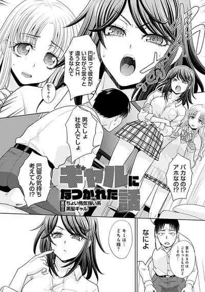 [Itaba Hiroshi] Gal ni Natsukareta Hanashi - A Story about Someone Who has Become Attached to A Gal [Digital]