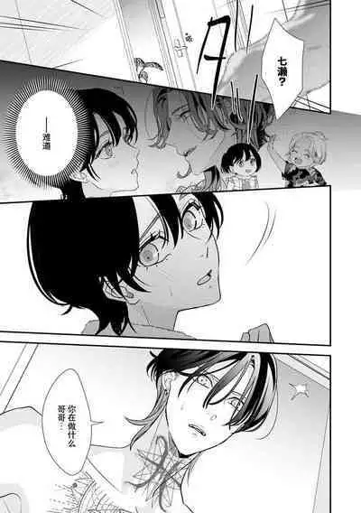 [Aizen Mana] Sumi-iri osananajimi no sokubaku ga tsurai | 浑身都是刺青的青梅竹马控制欲超强 1-4 [Chinese] [莉赛特汉化组]