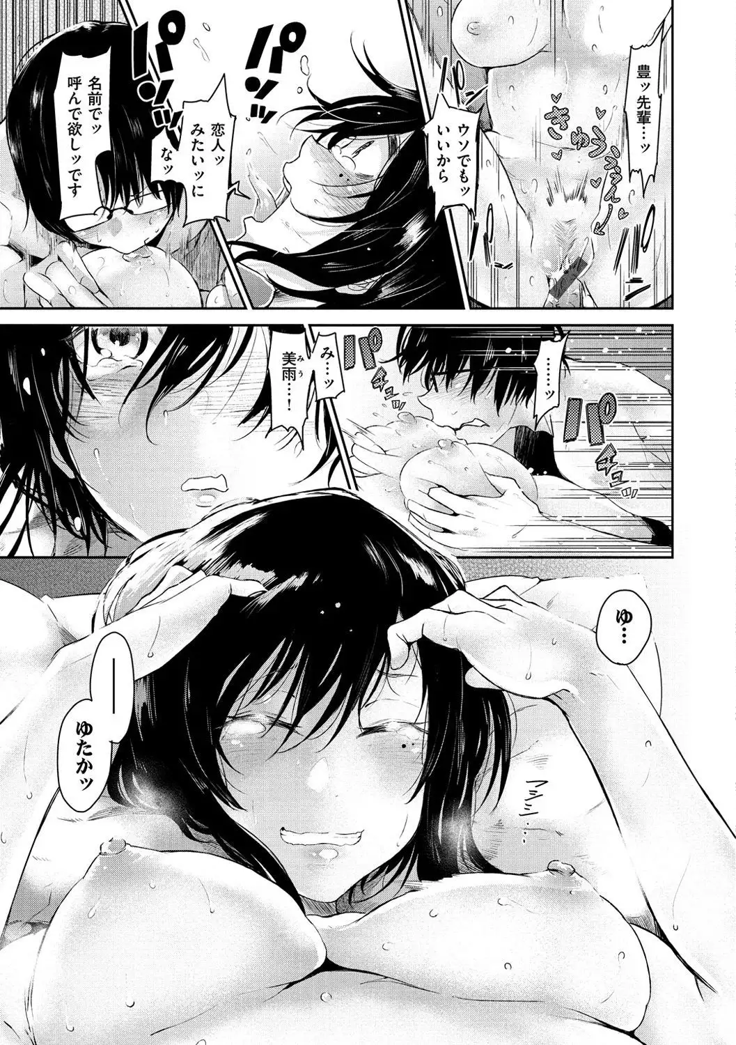 Watashi dake Mite - Just look at me.