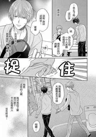 Korette Honto ni Koishiteru? | 这真的是恋爱吗?