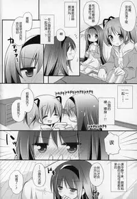 (C91) [Momo9 (Shiratama)] Gyutto Soushuuhen +3 (Puella Magi Madoka Magica) [Chinese] [吼姆喵个人汉化]