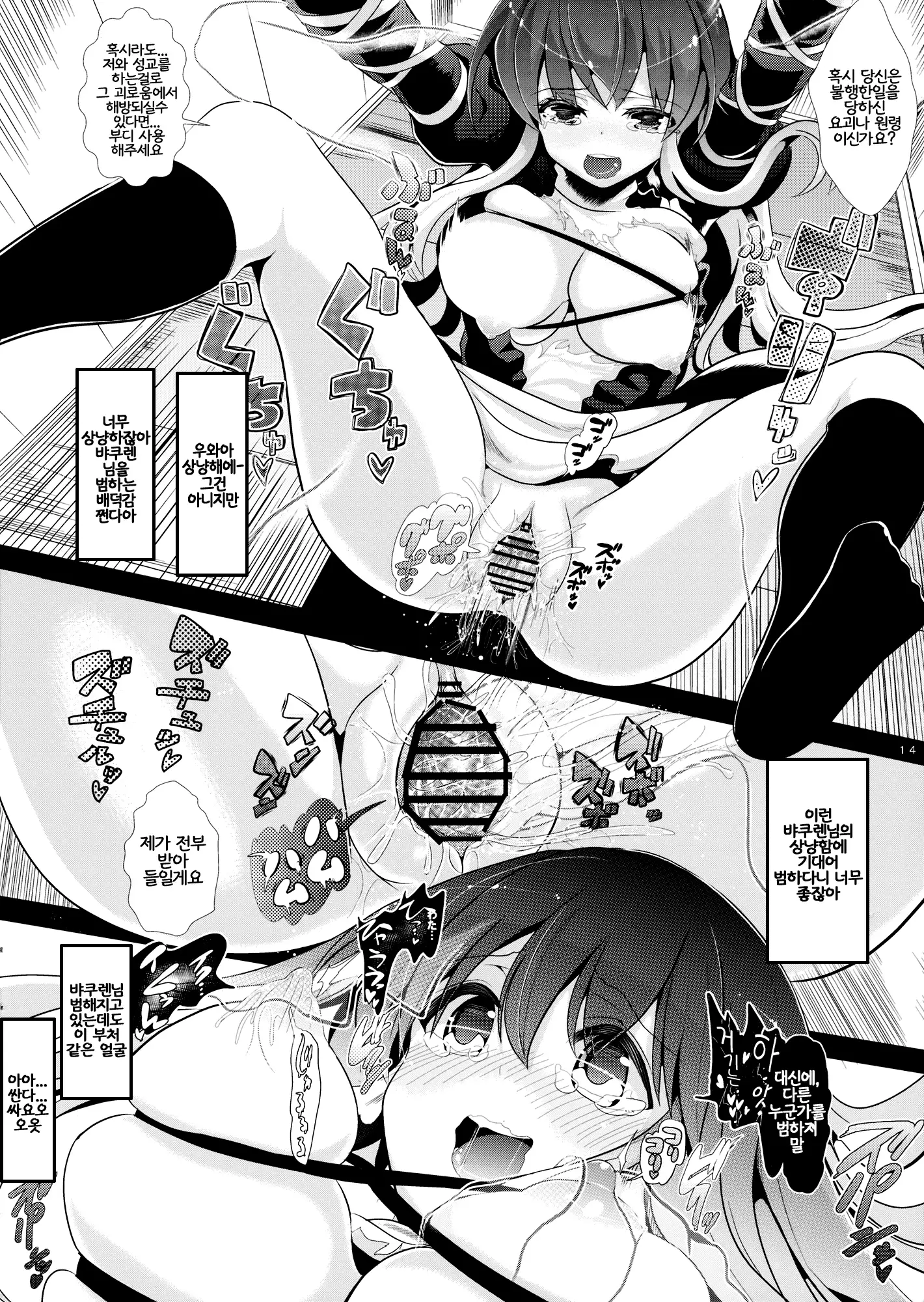 Touhou Toumei Ningen 3 Myouren Temple