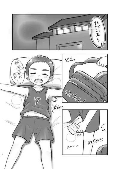 Onii-chan de Asobo! 3