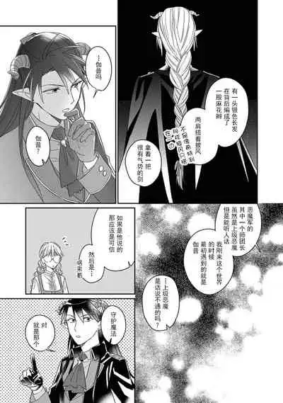[Saegusa Macoto] i sekai kara kita maō-sama ni kōryaku sa re-sōte ゙ su! | 快要被来自异世界的魔王大人攻略了! 1-4 [Chinese] [莉赛特汉化组]