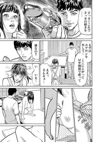 Gikei ni Yobai o Sareta Watashi wa Ikudotonaku Zecchou o Kurikaeshita 1-19