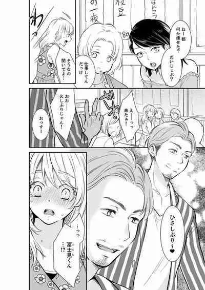Anata no Otto, Netotte masu. ~Shinya no Esthe de Nurunuru Sounyuu 01-20