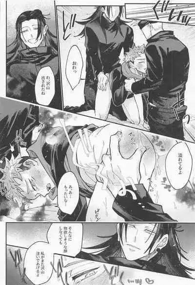(Go LOVE-ru Hoshi ni Negai o. 2022) [5-gatsu no Niwa wa Ame (Mamiyama)] Double End (Jujutsu Kaisen)