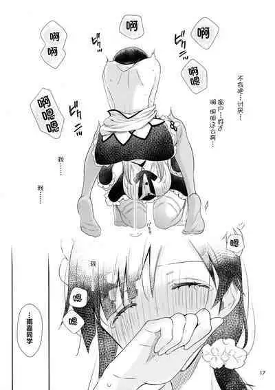 Shenlin ga Yujia ni Yakimochi o Yaku Hanashi | 神琳吃雨嘉醋的二三事