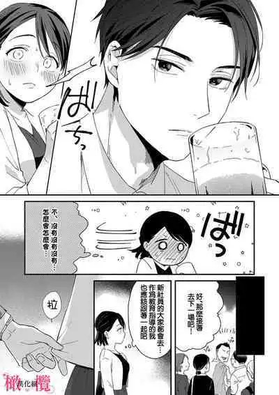 [ natuo tunao] syokorabu】 sindou kun ha to ri atuka i tyuui。 ～ kouhai ga seiteki sugi te koma xtu te masu!?～01-05｜进藤先生请小心轻放。 ～后辈性欲太强让我很困扰！？～01-05[中文] [橄榄汉化组]