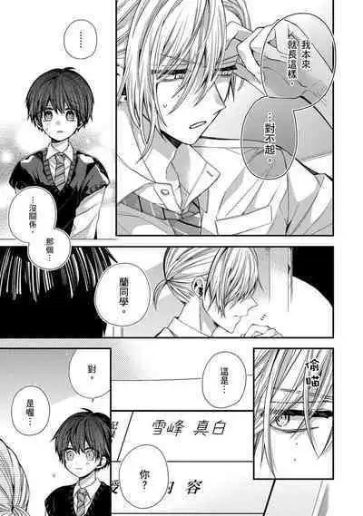 [Katou Roca] Oyasumi, mata ne. Mashiro-kun. | 謹以此，獻給你。我的睡美男 Vol. 1-9 [Chinese] [Digital]