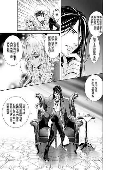 Cinderella ni wa Narimasen! Mob Chara Hime wa Midara na Akuma ni Miirarete | 我才不做灰姑娘！路人公主被淫亂惡魔迷得神魂顛倒 1-9