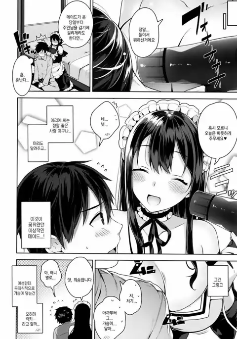 Himitsdere Ch.1-6 | 히미츠데레 1-6화