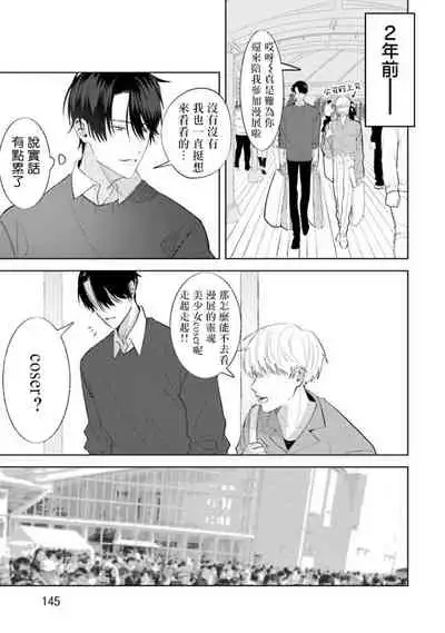 JosouLayer ga Joushi ni Baretara Shinuru | 女装马甲被上司扒掉的话还不如死了算了 Ch. 2-5