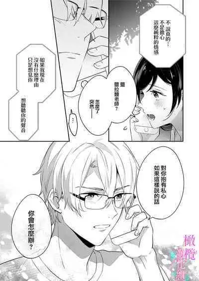 [Umou] Jounetsu to Kaite Seiyoku to Yomu1-9 | 写作热情读作情欲 1-9 [Chinese] [橄榄汉化组]