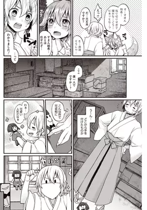 Kyou Boku wa Oinari-sama ni Doutei o Ubawaremashita