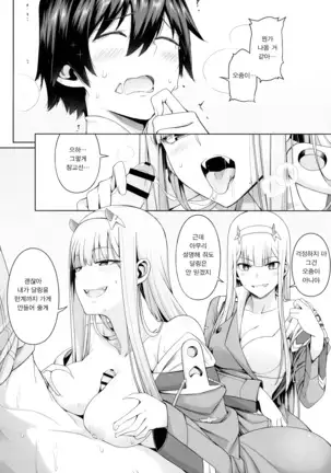 DARLING Ningen Shikkaku | DARLING 인간 실격