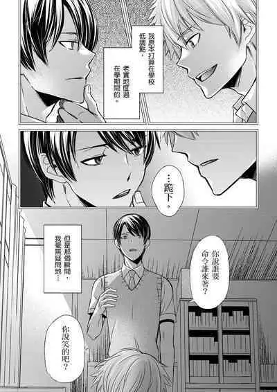 [Inainaka] Shihai sareru no ga Ore no Sei ~Iki kuruu you ni Shitsukerateta Karada~ | 調教遠比想像中更舒服～在他們的調教之下身體止不住高潮～ Ch. 1-12 [Chinese] [Decensored] [Digital]