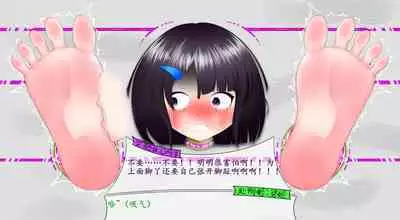 悠娜壁足