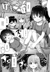 (C90) [Kaname (Siina Yuuki)] Yama no Jiken 2-goume (Yama no Susume) [Chinese] [绅士仓库汉化]