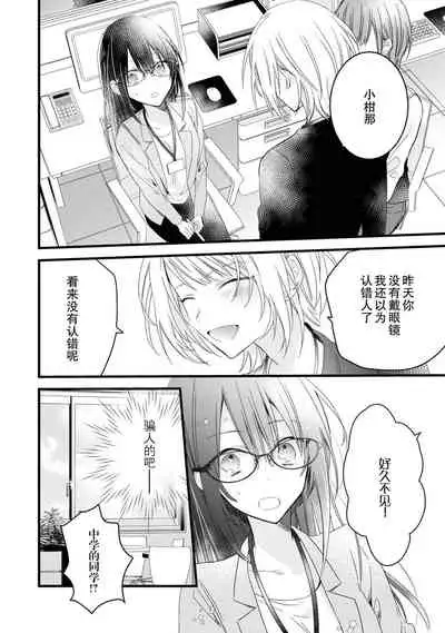 [Cocoa] Kimi no te de kawaiku naritai!~ Jendāresu danshi to no Hna gisō ren'ai ~ | 想要通过你的双手变得可爱！～和无性别男子的H伪装恋爱～: 1-4 [Chinese] [莉赛特汉化组]