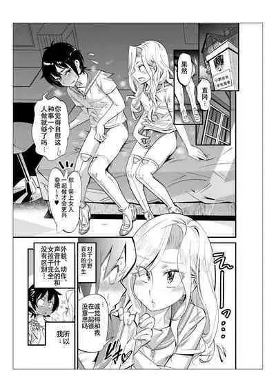 Danshi dake ga Kayoeru Joshikou Onoyuri Gakuen | 只有男子才能入学的女校、小野百合学园