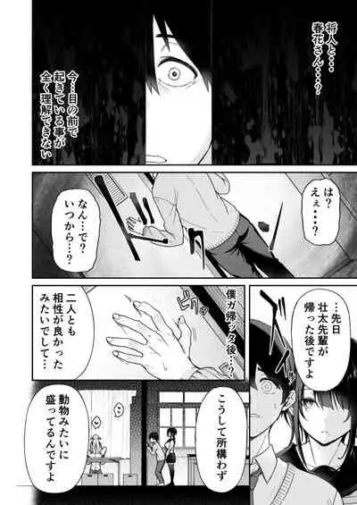 Osananajimi no Onee-san ga Netorareta node, Boku wa Anata no Imouto to Sex shite mo Ii desu ka?