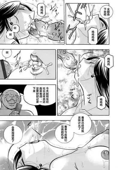 [Chuuka Naruto] Bijin Shachou Yuki ~Mitsuyaku no Nikusettai~ Ch. 1-8 [Chinese] [村长个人汉化]