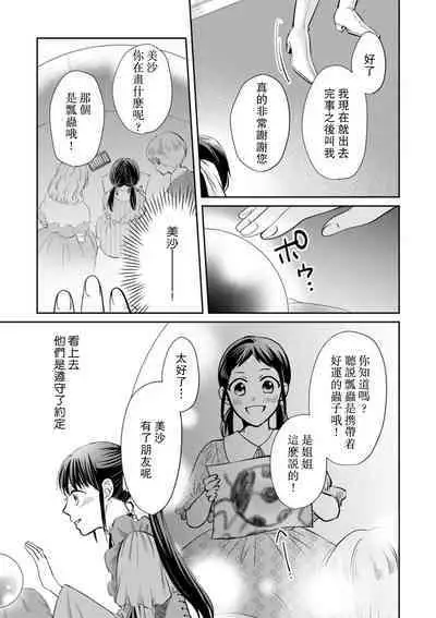 [Wakaya shiro ke-on yuki DUOBRAND. ] Kyōfu no maō heikadattanoni hanayomeki ~yu~u~un ~ ga tomarimasen ~tsu! | 明明是恐怖的魔王大人却对妻子心动不已！1-5 [Chinese] [莉赛特汉化组]