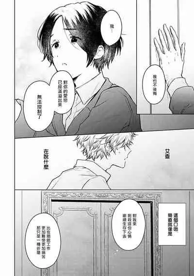 [Furukawa Fumi] Omega Koukyu Shoukan Ronnie Danshaku no Otsuki-sama | OMEGA高级娼馆 罗尼男爵与白月光 Ch. 1-4 [Chinese] [冒险者公会] [Digital]