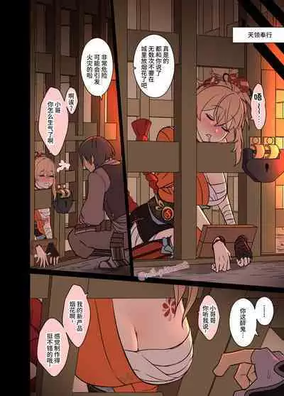 Deisui Shita Yoimiya ni Warui Koto o Suru Hanashi