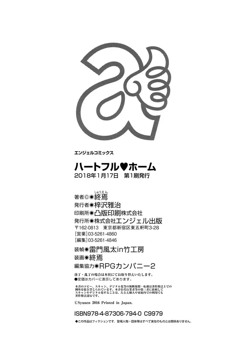 ハートフル・ホーム