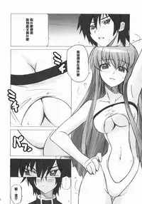 (C71) [Poyopacho (UmiUshi)] Poyopacho G (CODE GEASS: Lelouch of the Rebellion) [Chinese] [黑条汉化]