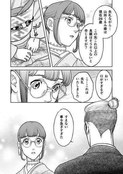 Inkya Omega no Watashi ga Yankii Alpha no Kare to Tsugai ni Narimashita