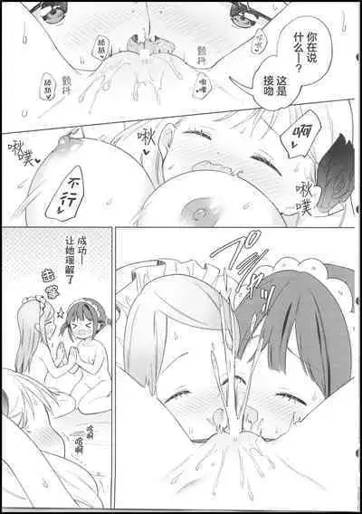 (C101) [Gutsutoma (Tachi)] Ojou-sama wa Yuri Maid ni Hasamaritakunai! | 大小姐不想夹在百合女仆中间! [Chinese] [透明声彩汉化组]