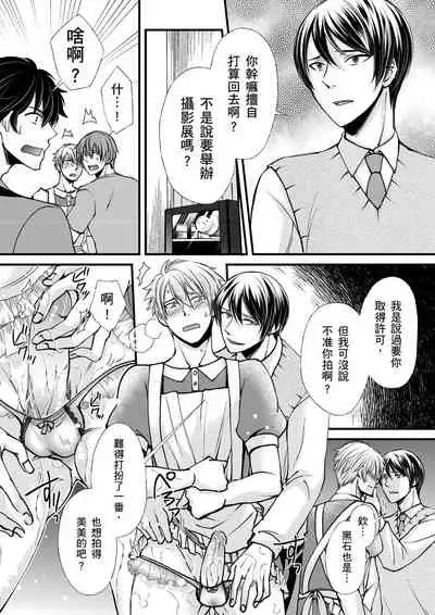 [(不在中)] Shihai sa reru no ga ore no sei ~ iki kuruu yō ni shitsuke kera reta Karada ~ | 調教遠比想像中更舒服～在他們的調教之下身體止不住高潮～Ch. 1-6 [Chinese] [Decensored] [Digital]