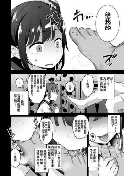 (C96) [Little Hopper (Hashibiro Kou)] Koisuru shoujo wa Coach ni netorareru ― zenpen [Chinese] [Lolipoi汉化组]