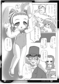 (C74) [Enmaya] E-REFILL (Fushigi Boshi no Futago Hime, Moetan)