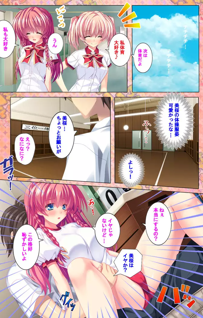 Shiyou yo Souma-kun ~Ecchi na Musume Demo Ii Desu ka?~ Kanzenban