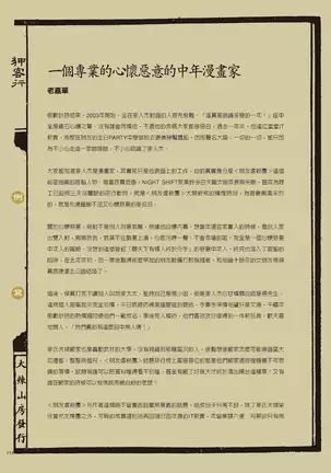Sex-files of Chinese Swordsmen | 狎客行