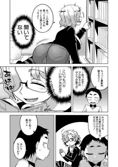 Chotto Bijin de Mune ga Dekakute Eroi dake no Baka Nee