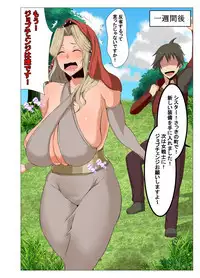 Isekai no Onnanoko ni Job Change Shite Moraitai 2