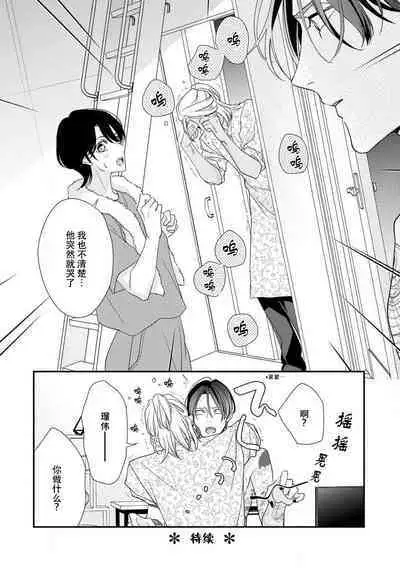 [Aizen Mana] Sumi-iri osananajimi no sokubaku ga tsurai | 浑身都是刺青的青梅竹马控制欲超强 1-5 [Chinese] [莉赛特汉化组]