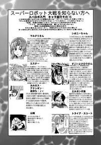 [Bronco Hitoritabi (Uchi-Uchi Keyaki)] Dainiji Boku no Watashi no Super Bobobbo Taisen Z Oneechan to Ceony-chan Hen (Super Robot Wars Z 2nd) [Digital]