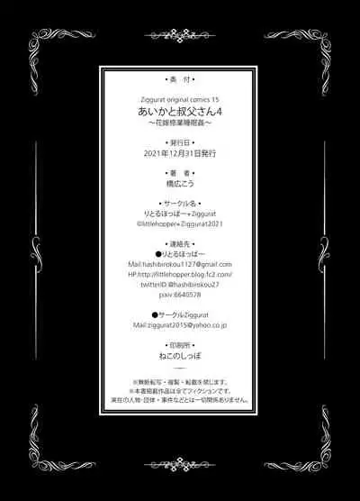 [littlehopper+Ziggurat (Hashibiro Kou)] Aika to Oji-san ~Hanayome Shugyou Suimin Kan~ 04 [Chinese] [维C个人机翻汉化] [Digital]