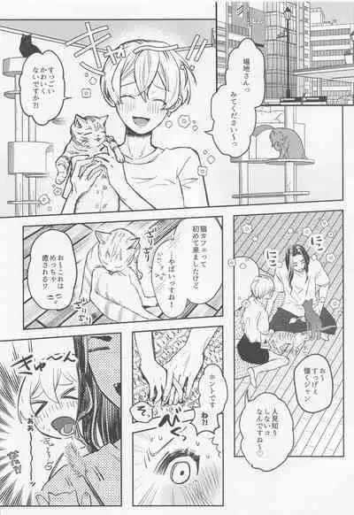 Anata ni nara Zenbu Agetatte Ii no ni