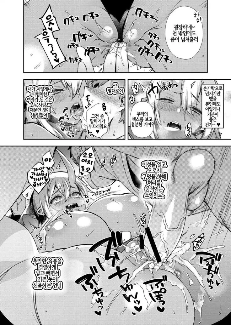 Oni no Shimai wa Hito no Osu to Kozukuri ga Shitai ~Imouto Hen~